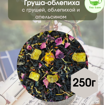 Чай черный Груша-Облепиха 250гр.