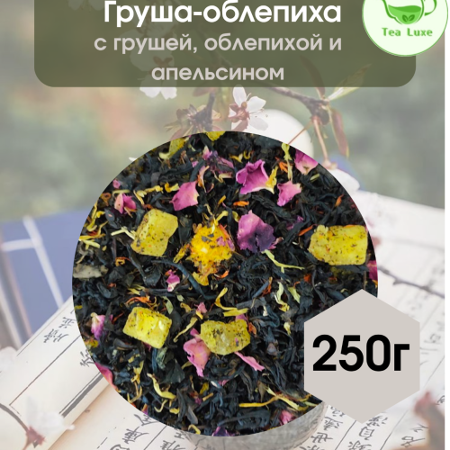 Чай черный Груша-Облепиха 250гр.