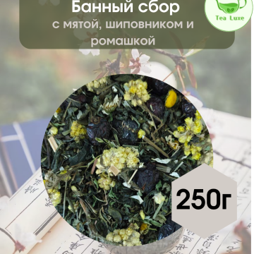 Банный сбор 250гр.