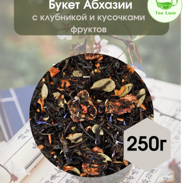 Букет Абхазии 250гр.