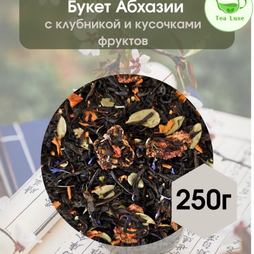 Букет Абхазии 250гр.